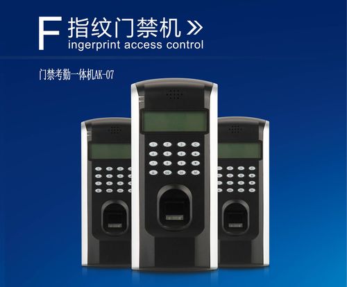 中控F7指纹门禁考勤一体机 智能门禁系统的安装与功能全解析
